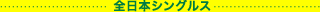 �S���{�V���O���X